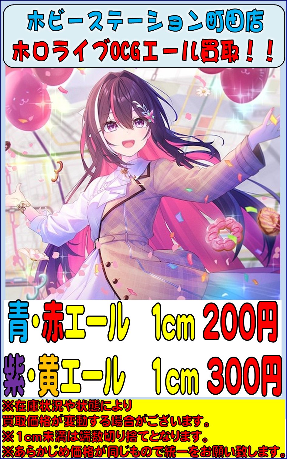 ホビーステーション町田店 on X: 