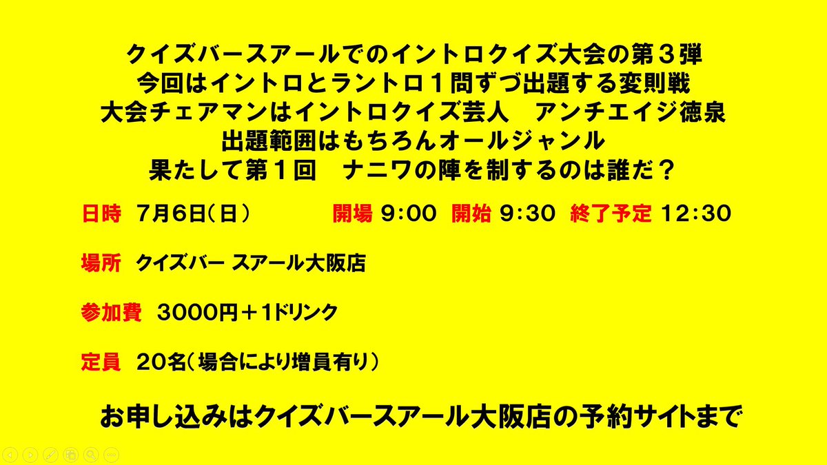 tokuizuminokoto's tweet image. 【スアール開催情報】
#スアール大阪
でのイントロクイズバー近づいてますよ！
イントロドングランプリもありますよ！
ご予約お待ちしてまーす！
airrsv.net/quizbar-suahl-…