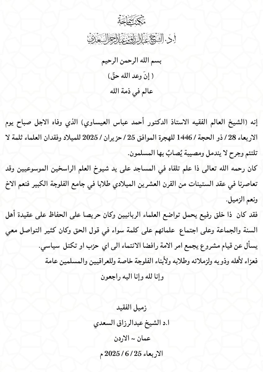 سماحة العلامة الشيخ أ.د عبدالرزاق السعدي (@alsaadi_ar) on Twitter photo 