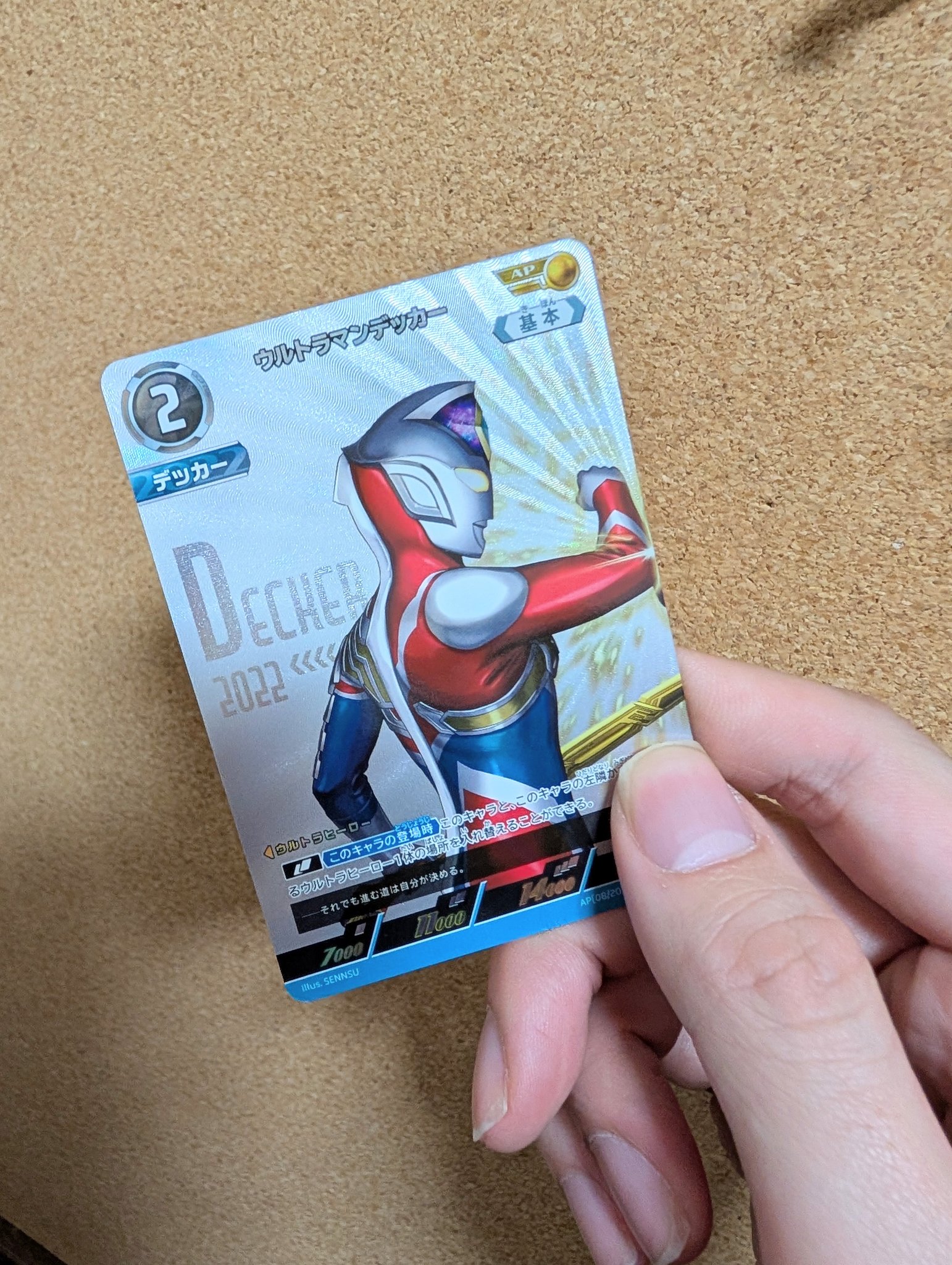 ウルトラマンカードゲーム AP ウルトラマンデッカー【新品未使用