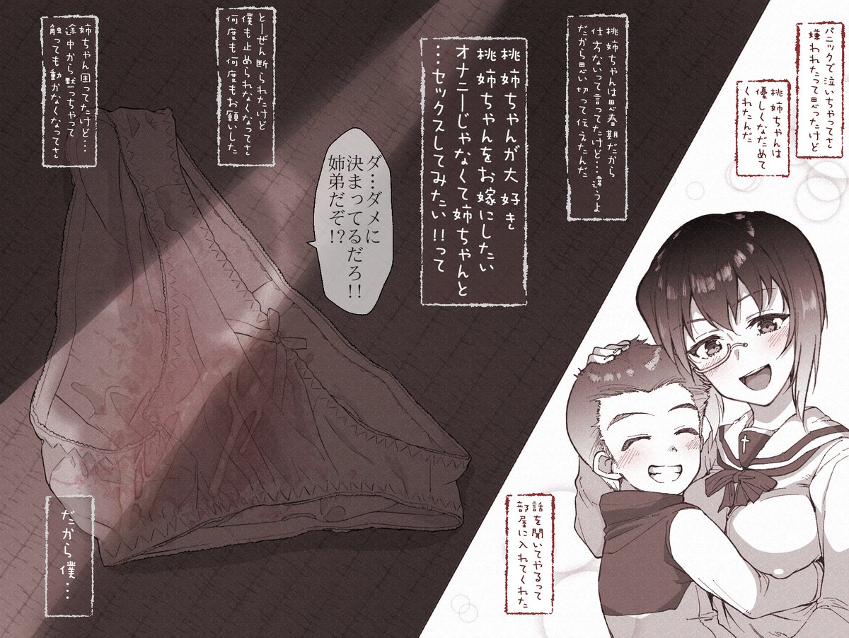 河嶋桃🔞[NSFW・近親注意]  
『キョウダイ・ウォー♡』 