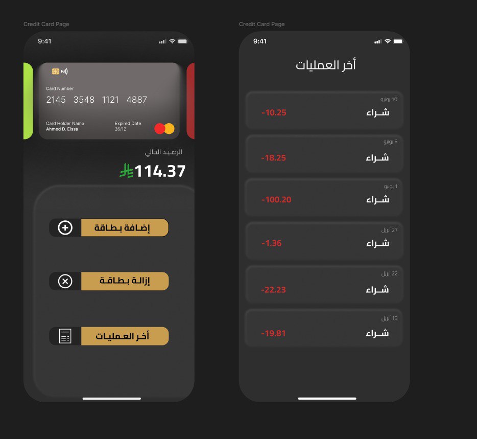 Day 2
ونستمر في التحدي لليوم الثاني 🔥💪🏼
Credit card 💳 
#DailyUI