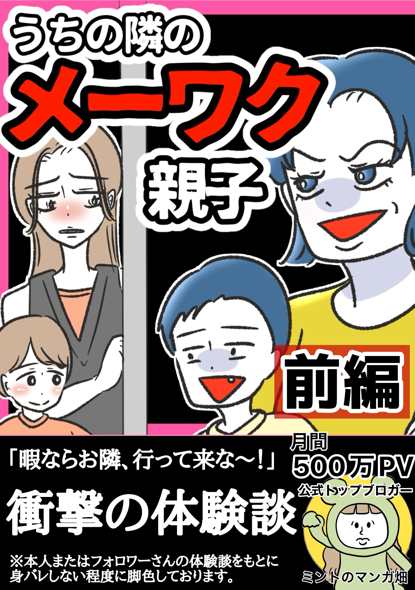＊みんとページになります＊ ミント🍋スカッと体験談漫画 on X: 