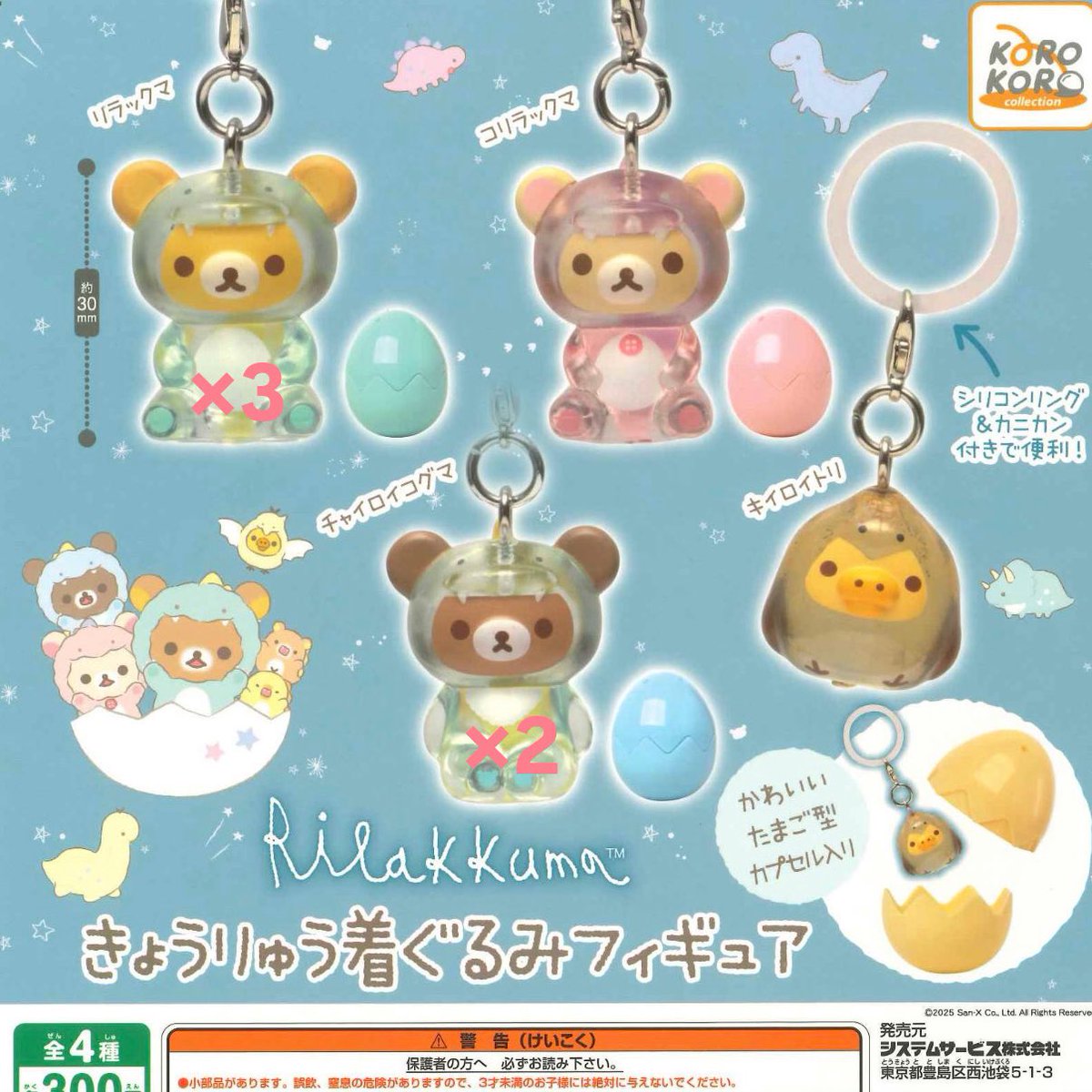 ppll36's tweet photo. リラックマ めじるしマスコットチャーム きょうりゅう着ぐるみフィギュア 交換 買取

【譲】画像1枚目 リラックマ チャイロイコグマ
【求】画像2枚目 🎀コリラックマ
        買取（PayPay,メルカリ）

n:1の交換も可能です。条件の合う方はお気軽にお声がけください♪ https://t.co/qvH1lGv2kH