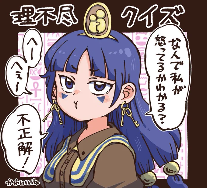道神馴子 理解しました 
