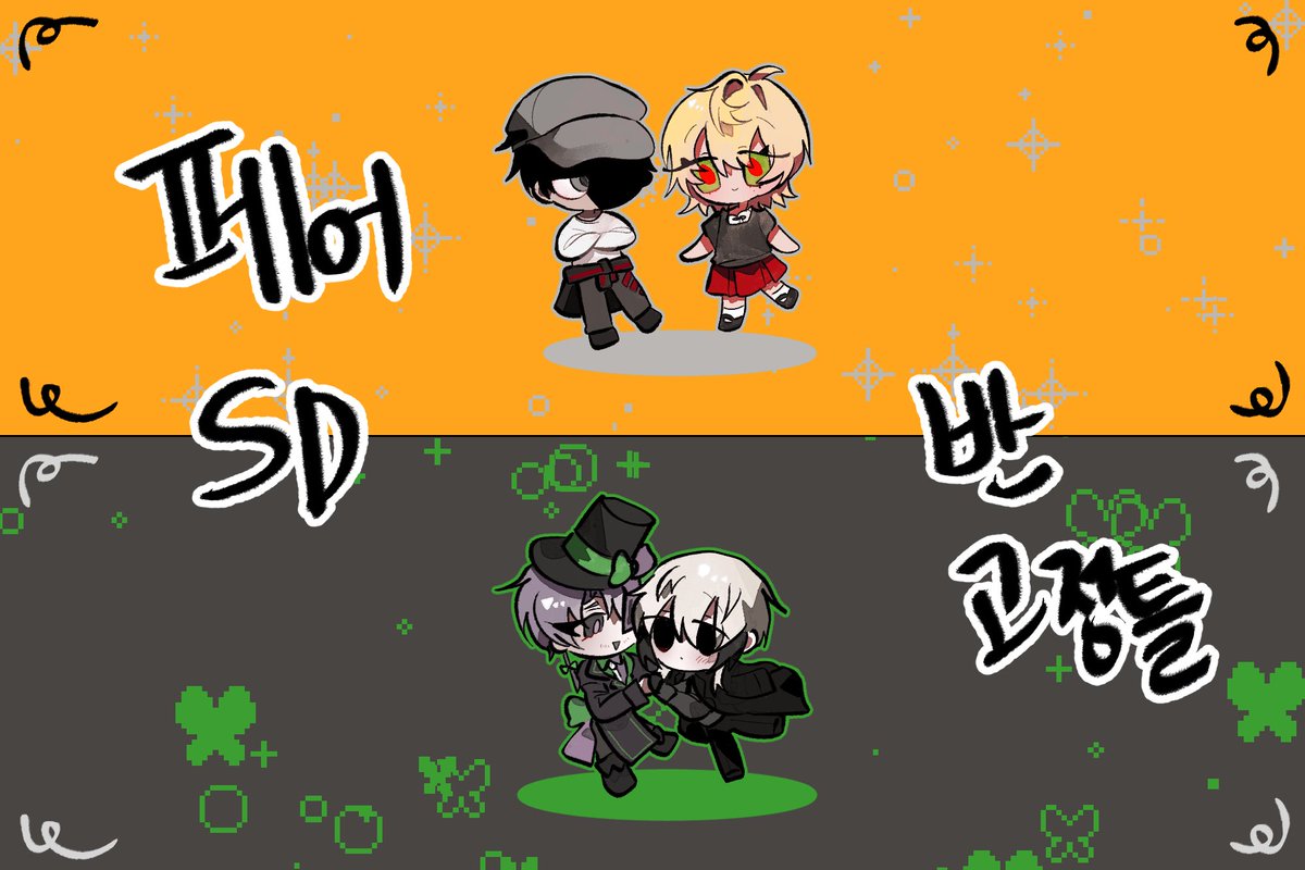 #커미션 

SD 페어 트위터 헤더 사이즈 커미션을 열었어요... 🙂
crepe.cm/@dimadima___/t…