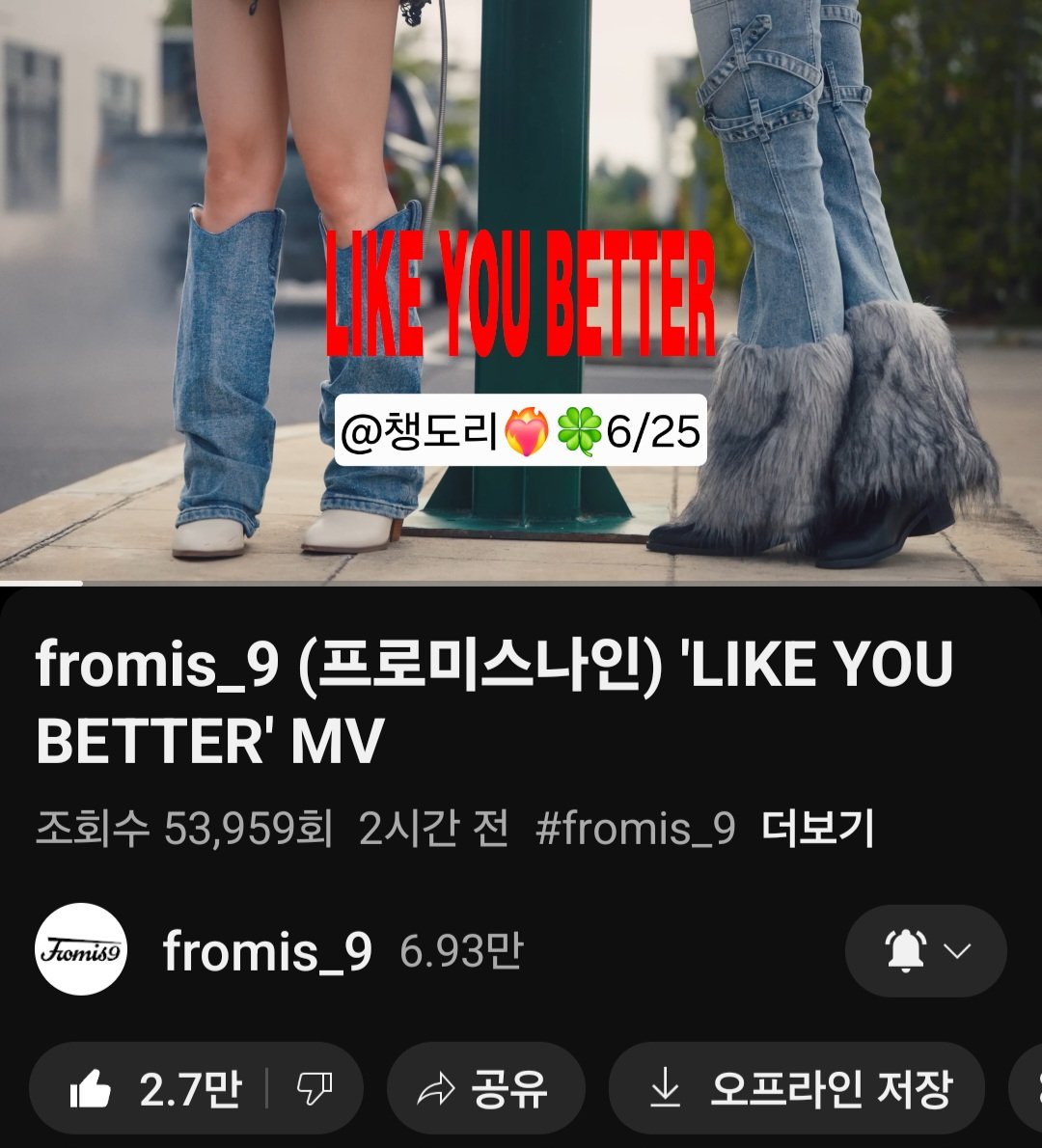 Chaengdori's tweet photo. @realfromis_9 #fromis_9
#프로미스나인
#From_Our_20s
#LIKE_YOU_BETTER
#Ready_fromis_9
이번 곡은 너무 좋아요 뮤비도 그냥 찢었네요 컴백 화이팅!🍀 https://t.co/HHXkSPc6Ld