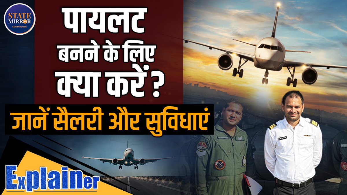 तेज प्रताप बनेंगे पायलट !
जहाज/हेलीकॉप्टर उड़ाने के लिए क्या जरूरी होता है?

Tej Pratap Yadav to Become a Pilot? | CPL Course, Salary, Training Expla... youtu.be/74mJ1ATnlJI?si… via <a href="/YouTube/">YouTube</a> <a href="/TejYadav14/">Tej Pratap Yadav</a> #tejpratapyadav #Pilot #DGCA <a href="/DGCAIndia/">DGCA</a>