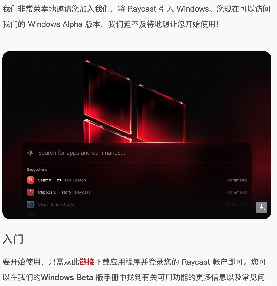 我去 Raycast 的 Windows 版本终于发布了