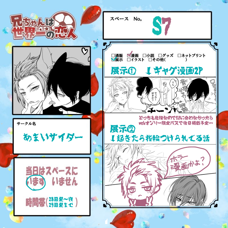 #兄ちゃんは世界一の恋人
全然間に合ってませんがんばります😇