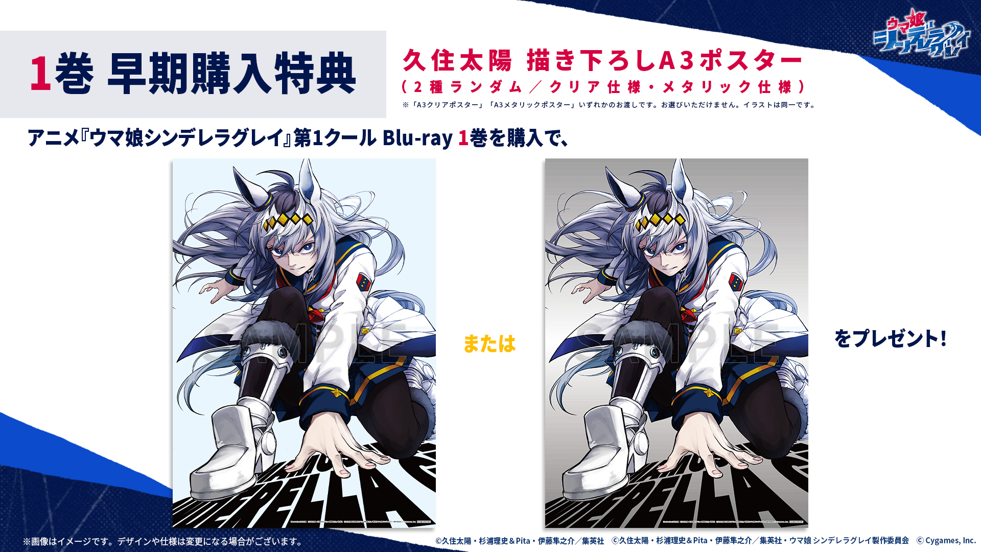 ウマ娘　シンデレラグレイ　B3ポスター　告知 アニメ『ウマ娘 シンデレラグレイ』特集号 日刊スポーツ | 特集