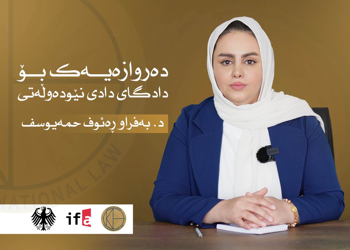 Kurdistan Center for International Law (@kc_interlaw) on Twitter photo لەم بەستەرەوە دەتوانن بینەر و بیسەری وانەیەکی د. بەفراو ڕەئوف بن بە ناونیشانی (دەروازەیەک بۆ دادگای دادی نێودەوڵەتی): youtube.com/watch?v=fWaV0p…
An Introduction to the International courts of justice (ICJ)/ Dr. Bafraw Rauf Hama Yousf
<a href="/GermanyInKRI/">German Consulate Erbil</a> <a href="/das_ifa/">ifa - Institut für Auslandsbeziehungen</a> لەم بەستەرەوە دەتوانن بینەر و بیسەری وانەیەکی د. بەفراو ڕەئوف بن بە ناونیشانی (دەروازەیەک بۆ دادگای دادی نێودەوڵەتی): youtube.com/watch?v=fWaV0p…
An Introduction to the International courts of justice (ICJ)/ Dr. Bafraw Rauf Hama Yousf
<a href="/GermanyInKRI/">German Consulate Erbil</a> <a href="/das_ifa/">ifa - Institut für Auslandsbeziehungen</a>