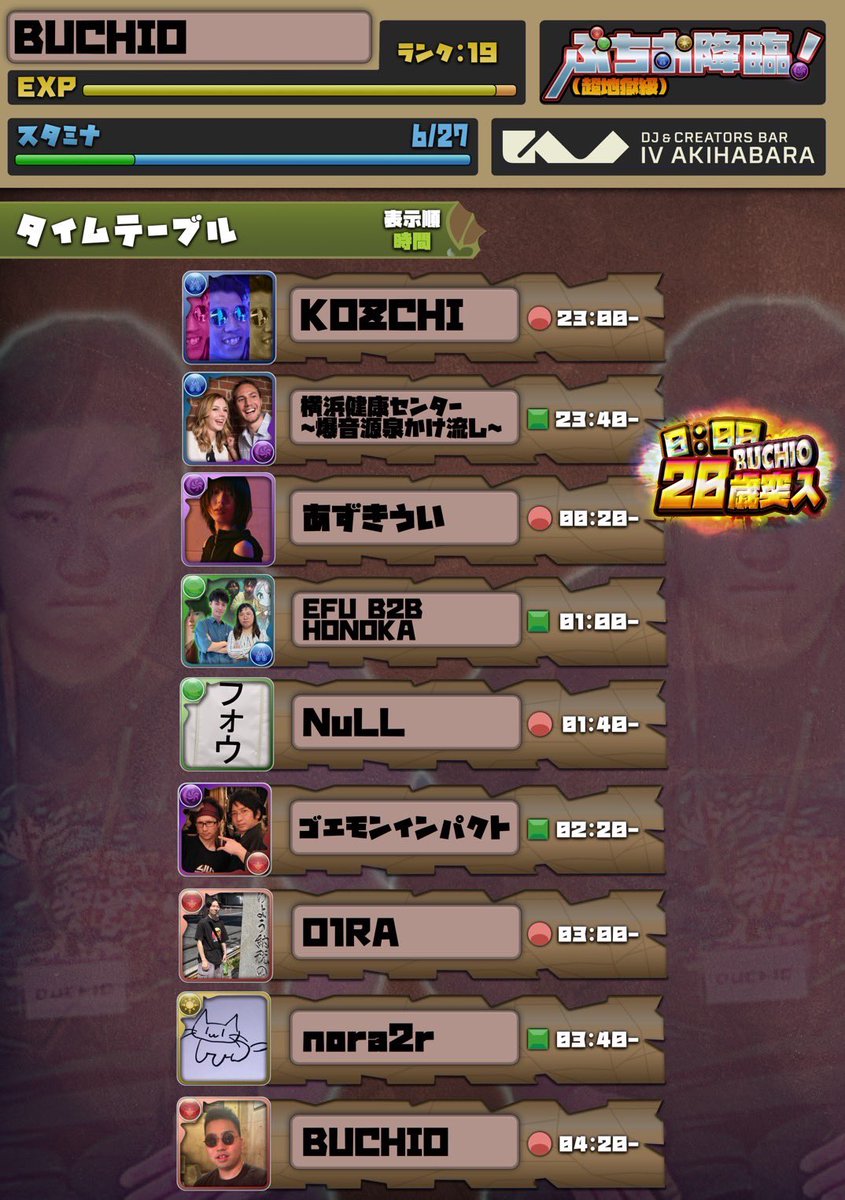 [🎂TT公開🎂]
 
ぶちお降臨！(超地獄級)
🗓6月27日(金)23:00〜
📍IV AKIHABARA
💰¥2,000（別途1D）
#ぶちお降臨 

明後日に控えるぶちお降臨のタイムテーブルを公開いたします！！

主役はもちろんトリです！
DJブースにしっかり立てたらいいなと思ってます😱