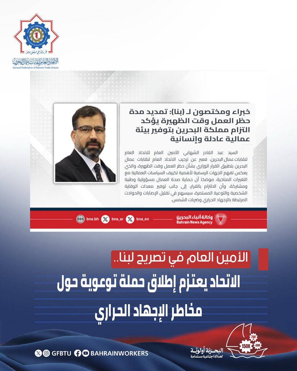الأمين العام في تصريح لبنا..
الاتحاد يعتزم إطلاق حملة توعوية حول مخاطر الإجهاد الحراري

الخبر على إنستغرام الاتحاد: 
instagram.com/p/DLUKgHEMnRQ/
