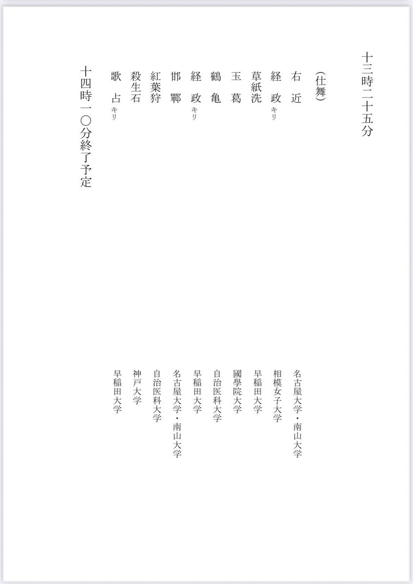 6/29(日)10:00〜(入場無料※鑑賞能は別途有料)
於：石川県立能楽堂
↓鑑賞能の番組はリプライに続きます