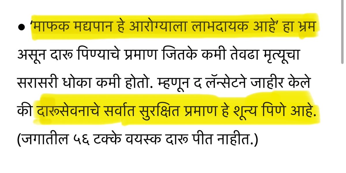 माफक मद्यपान हे आरोग्याला लाभदायक आहे, हा भ्रम आहे!