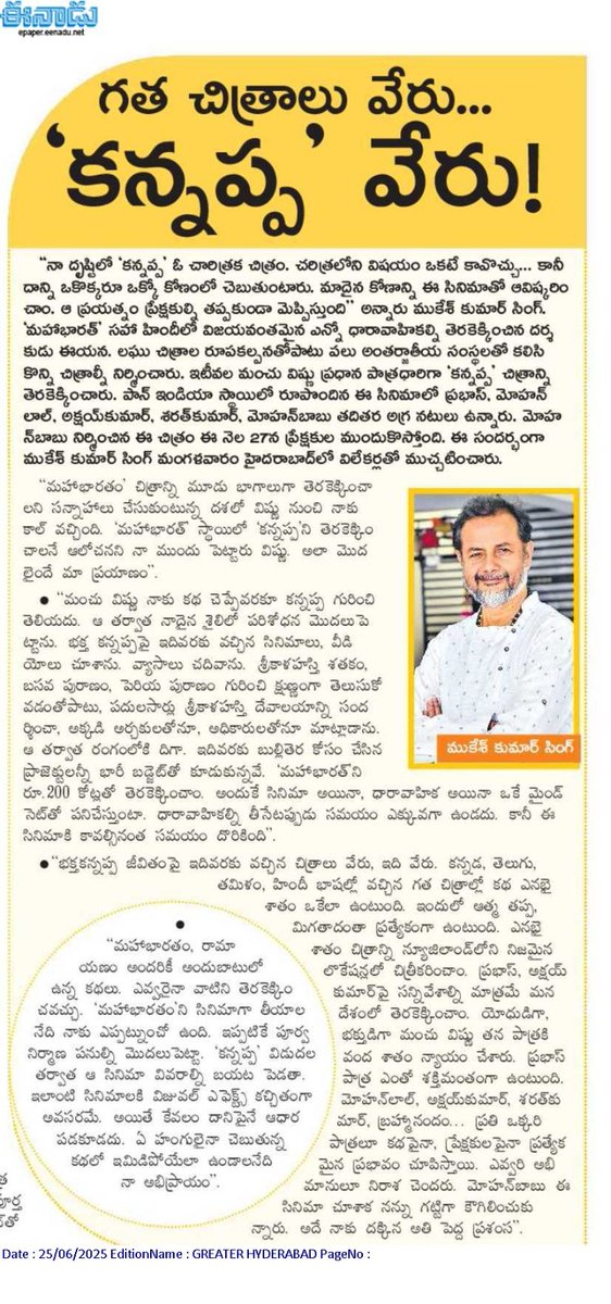 PROSaiSatish's tweet image. Today&apos;s Print Media Coverage about #Kannappa Film Director #MukeshKumarSingh

#Kannappa in cinemas from June 27th!

Har Har Mahadev 🔱
Har Ghar Mahadev 🔥

#Kannappa27thJune #KannappaMovie #HarHarMahadevॐ