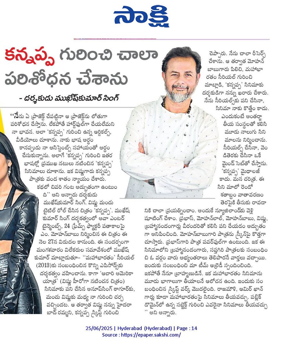 PROSaiSatish's tweet image. Today&apos;s Print Media Coverage about #Kannappa Film Director #MukeshKumarSingh

#Kannappa in cinemas from June 27th!

Har Har Mahadev 🔱
Har Ghar Mahadev 🔥

#Kannappa27thJune #KannappaMovie #HarHarMahadevॐ