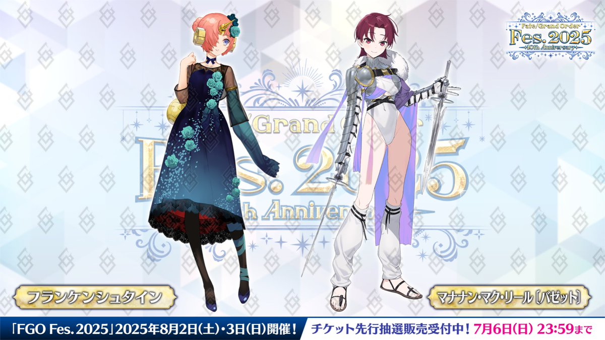 New visuals of Frankenstein and Manannán mac Lir (Bazett) for FGO Fes. 2025