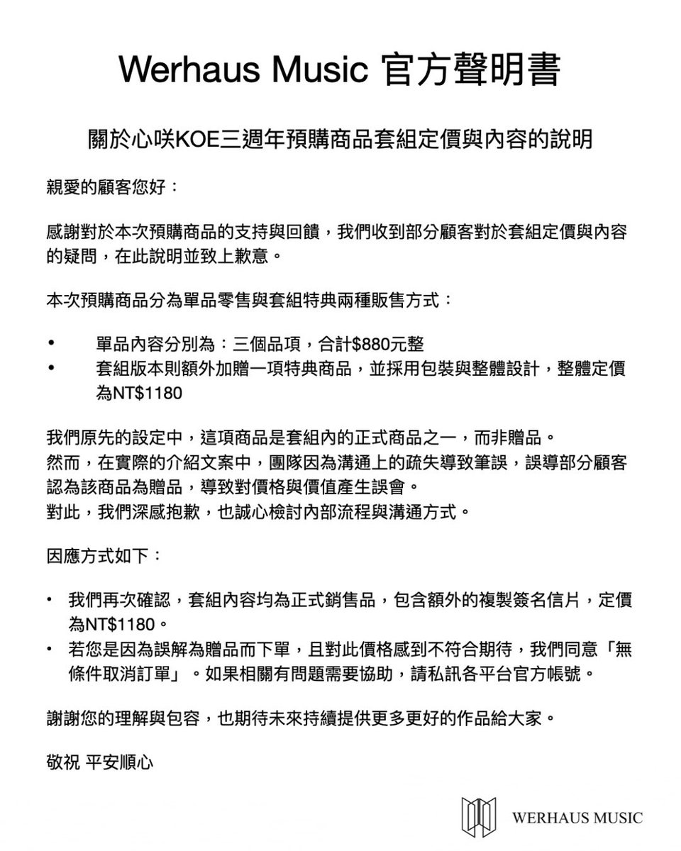 感謝大家對於本次心咲KOE三週年預購商品的支持與回饋，我們收到部分顧客對於套組定價與內容的疑問，在此聲明並致上歉意

也謝謝您的理解與包容，也期待未來持續提供更好的作品給大家