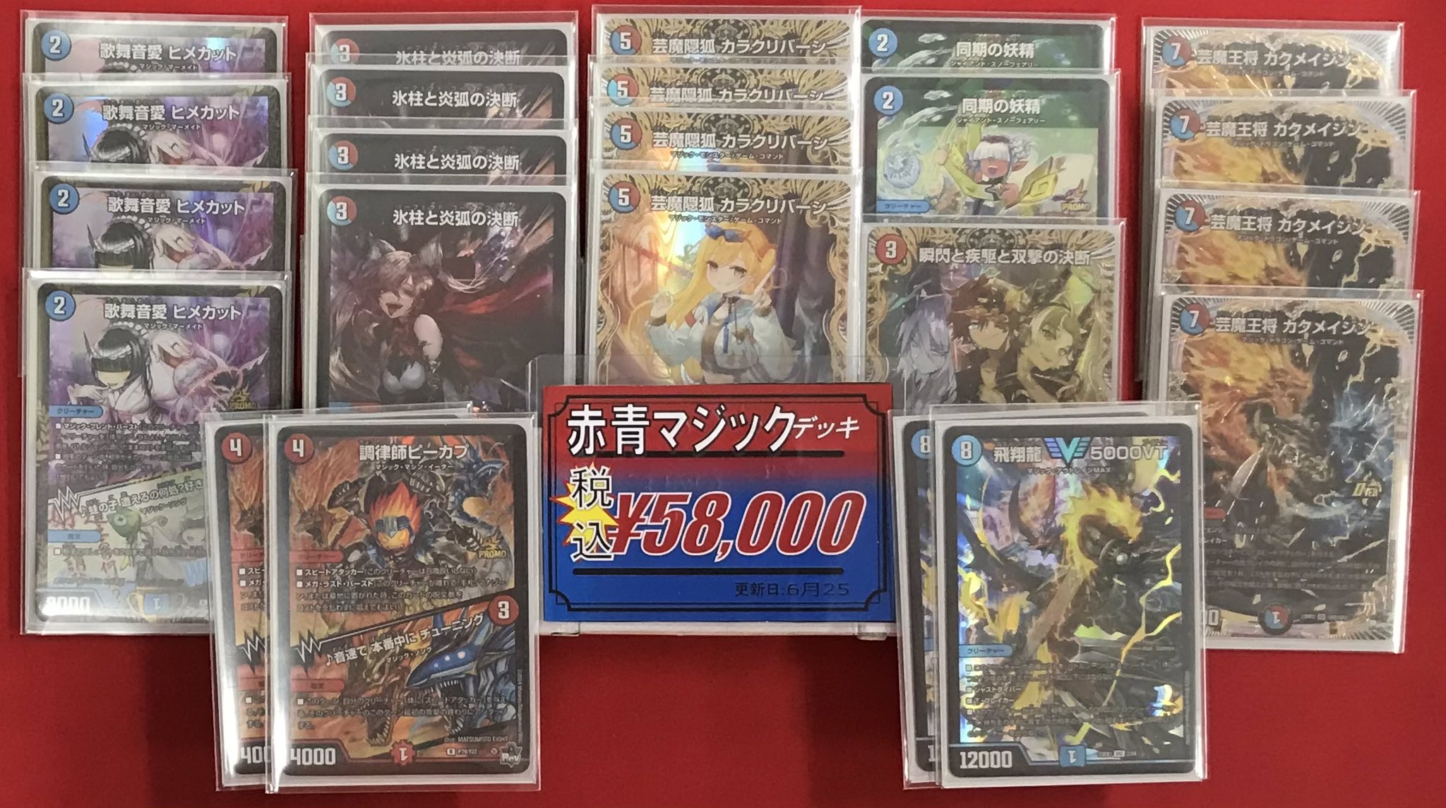 デュエマ　赤青マジック　デッキ 環境デッキ解説］赤青マジック編｜ひーくん