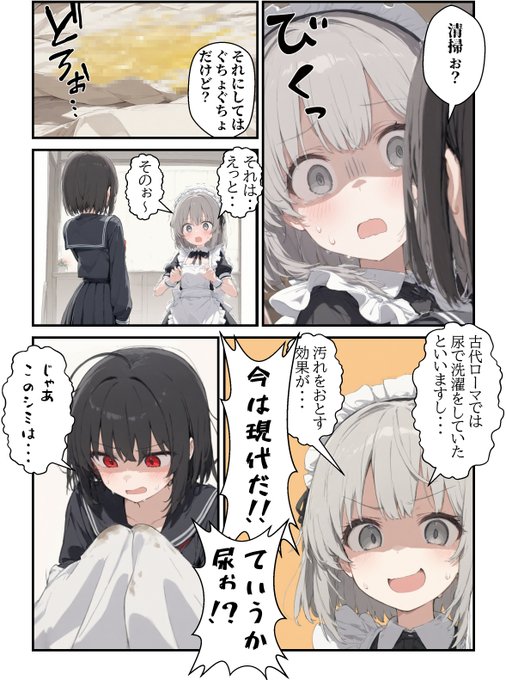 「メイドさんの日常」 p10
 
 #オリジナル漫画 #メイド 