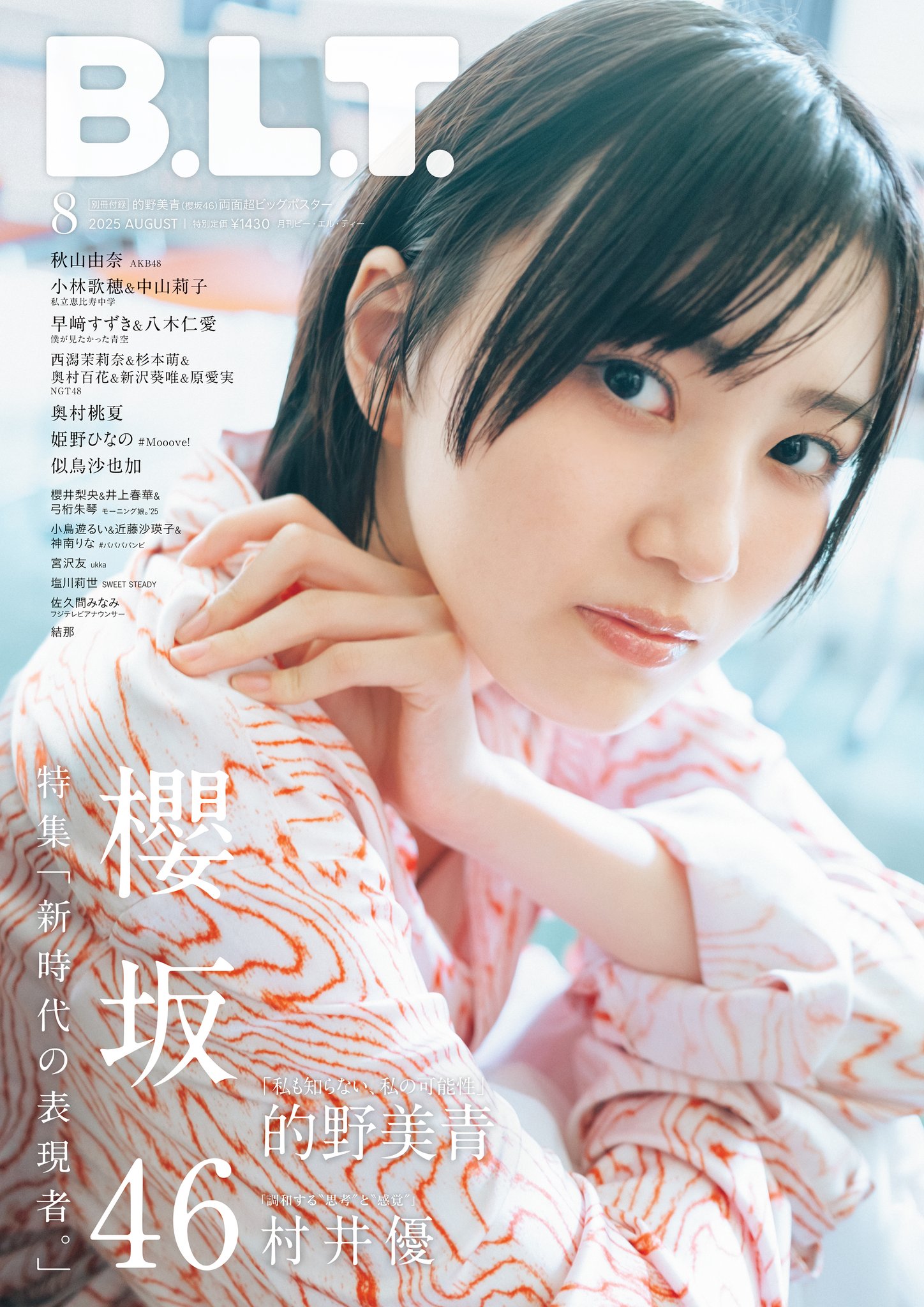 的野美青 生写真 2025福袋 2025年最新】的野美青 福袋の人気アイテム - メルカリ