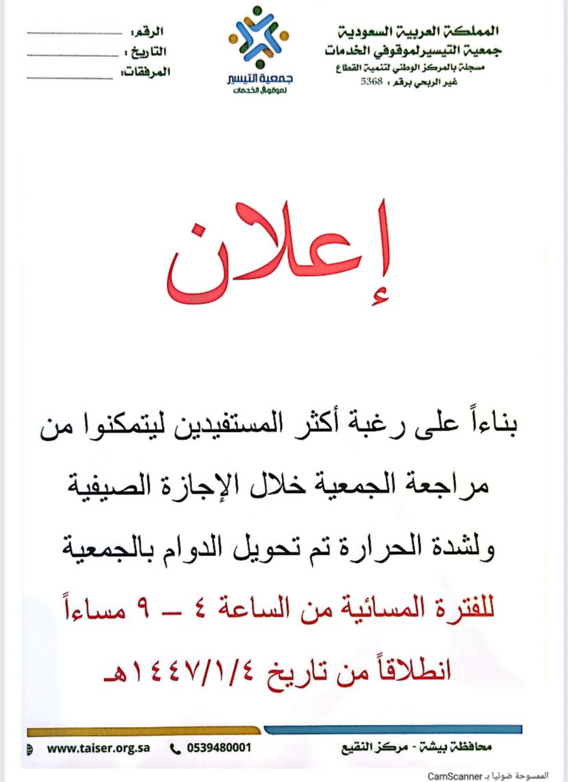 جمعية التيسير لموقوفي الخدمات tweet media