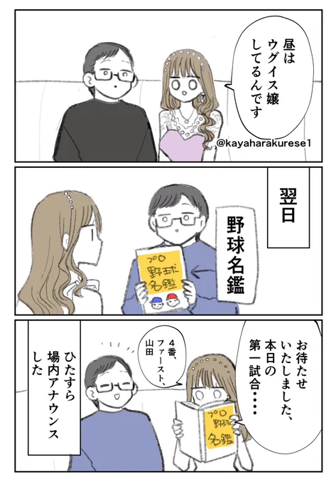 【キャバクラ体験談】昼職 