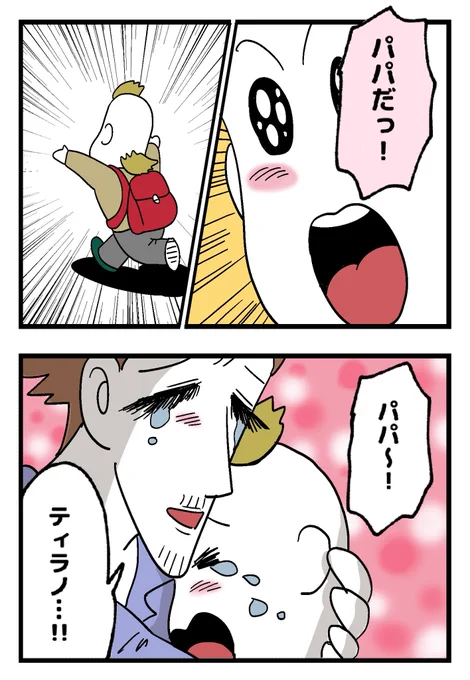 後ろ髪の長い子供、ついに大好きなパパと再会…!

1/6 