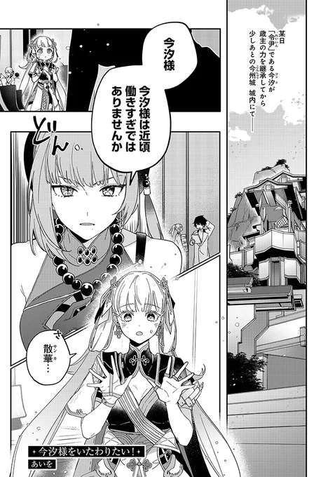 \\\好評発売中///
『鳴潮(Wuthering Waves) コミックアンソロジー』
全国の書店様で発売中📢

収録8作品の中から毎日1作品ずつサンプルをお届け✨
本日は #あいを 先生の『今汐様をいたわりたい!』

働き詰めの今汐。
散華が心配する中、漂泊者から手紙が届いて…?

#鳴潮 #めいちょう 