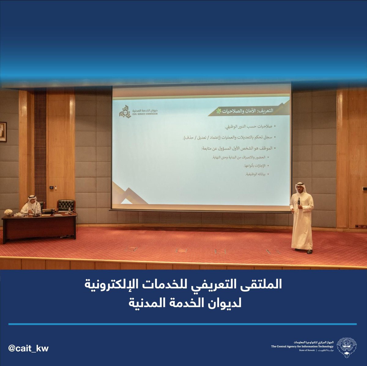 نظم الجهاز المركزي لتكنولوجيا المعلومات بالتنسيق مع ممثلي ديوان الخدمة المدنية ملتقى تعريفي لموظفين الجهاز للتعرف على آلية تطبيق الخدمات الادارية الآليه عبر تطبيق CSC KW و البوابة الالكترونية CSC PORTAL لديوان الخدمة المدنية.