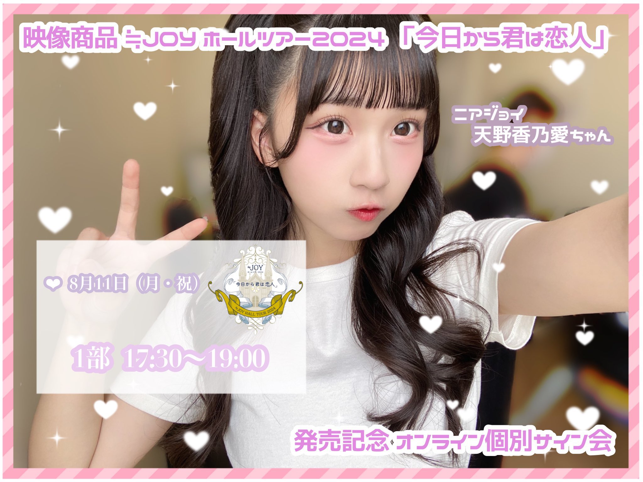 格安 天野 香乃愛 on X:  アイドル