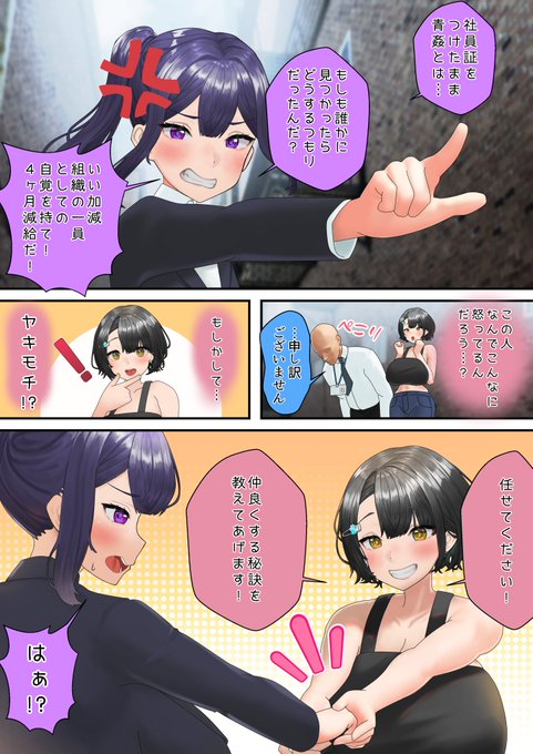 元気娘と恋のレッスン(1/2) 