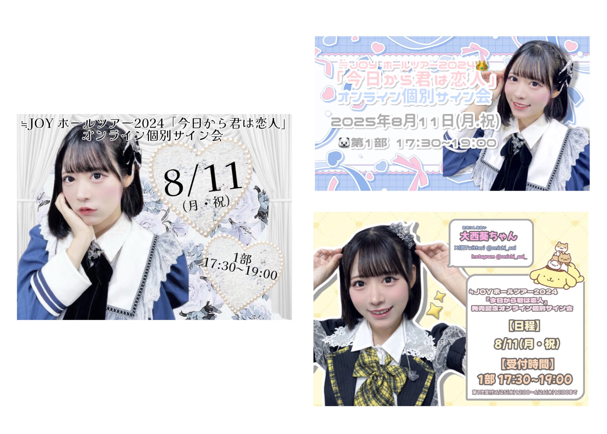 衝撃の激安コスパ・掘り出し物も 大西 葵  X: on アイドル