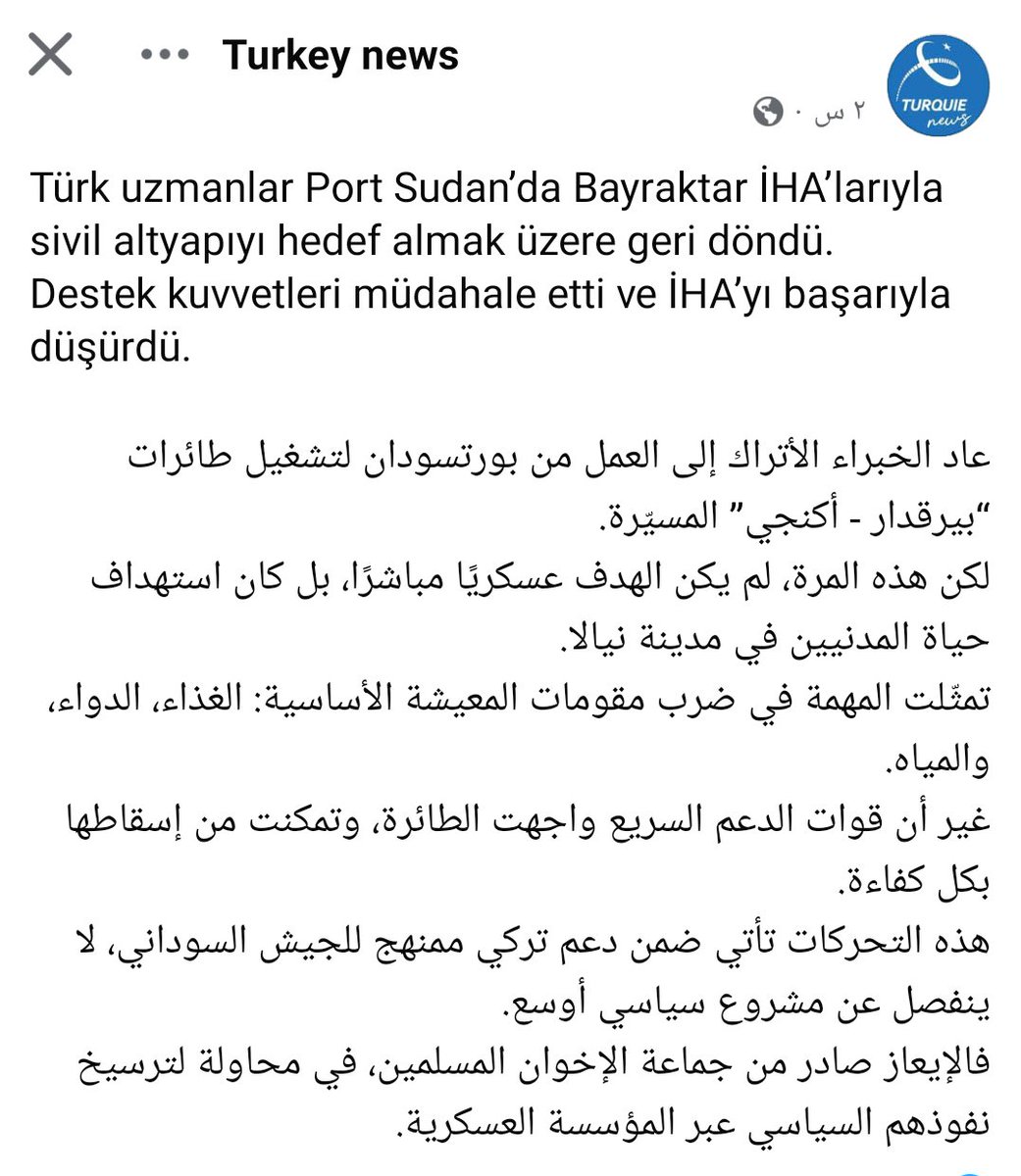 فريدة وحيد (@faridawahid23) on Twitter photo الجيش ما بيحمي السودان.. #الجيش_السوداني بيأجر أراضيه للغُربا ويقصف أهلو بي إيد الغير.
و #تركيا ما جاية للهزار.. جاية ترجع الحكم للإسلاميين بأي طريقة.
المصيبة إنو الهدف ما حتى عسكري، دايرين يضربوا ناس مدنيين في #نيالا 💔
#السودان
<a href="/Bashir_Sakin30/">BashirSakin</a> <a href="/bitalfursan/">بت الفرسان</a> الجيش ما بيحمي السودان.. #الجيش_السوداني بيأجر أراضيه للغُربا ويقصف أهلو بي إيد الغير.
و #تركيا ما جاية للهزار.. جاية ترجع الحكم للإسلاميين بأي طريقة.
المصيبة إنو الهدف ما حتى عسكري، دايرين يضربوا ناس مدنيين في #نيالا 💔
#السودان
<a href="/Bashir_Sakin30/">BashirSakin</a> <a href="/bitalfursan/">بت الفرسان</a>