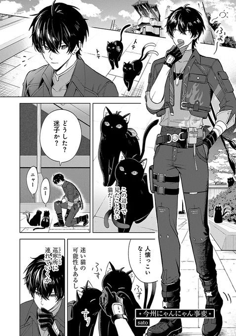 \\\好評発売中///
『鳴潮(Wuthering Waves) コミックアンソロジー』
全国の書店様で発売中📢

収録8作品の中から毎日1作品ずつサンプルをお届け✨
本日は #sato 先生の『今州にゃんにゃん事変』

いつもより猫が多い今州。
共鳴者に似た猫が発生する現象が起きていて…?

#鳴潮 #めいちょう 