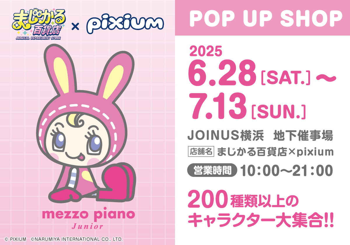 magical_dept's tweet photo. ／
📢いよいよ明日！
＼
「まじかる百貨店×pixium」POP UP SHOP開催✨
🫧伝説のジュニアブランドエンジェルブルーのナカムラくんのアイテムをラインナップ！🫧
絵柄が変わる魔法のカードやステッカー🪄見た目が変わる缶バッジも◎
デイリーユースしやすい雑貨も同時販売予定です♪💫
 
他、200種以上のキャラクターが大集合！！🐱🐭🐻🐶🐵
🌈絵柄が変わる！不思議な『まじかる百貨店シリーズ』
JOINUS横浜へ、どうぞお立ち寄りください🥰
#ナルミヤキャラクターズ #エンジェルブルー #ナカムラくん　#まじかる百貨店　#平成レトロ　#amazing #ステッカー