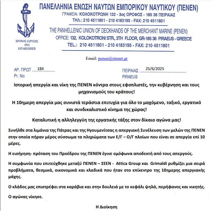 n_nagia's tweet image. Μπράβο στην #ΠΕΝΕΝ για τη νίκη ενάντια στο εφοπλιστικό κεφάλαιο και για την έμπρακτη αλληλεγγύη της στον παλαιστινιακό λαό. Δυστυχώς είναι ένα από τα ελάχιστα αξιόπιστα εργατικά σωματεία στην Ελλάδα.