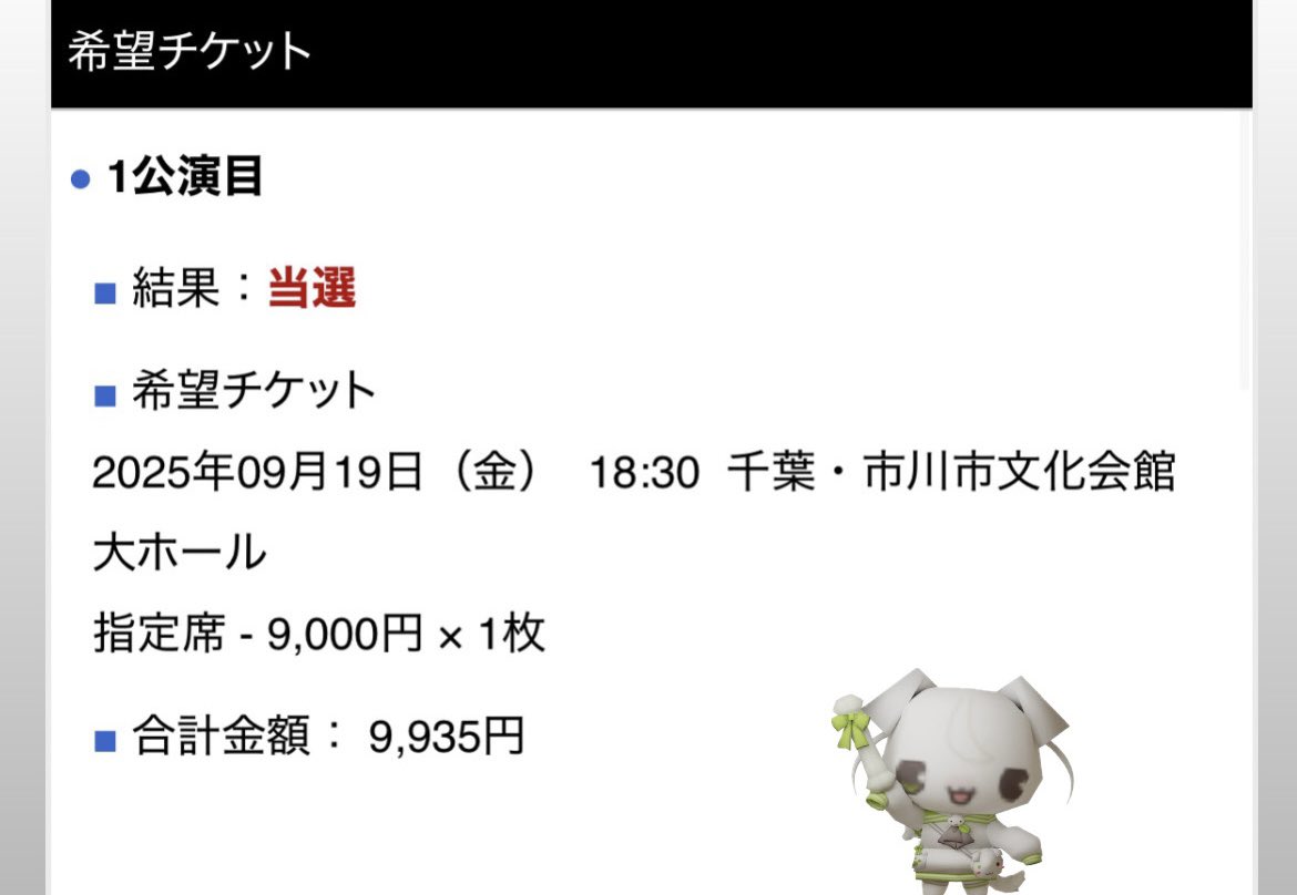 コズ団千葉決まりました〜〜 しぬ❕❕✩.

いける日限られてる中で当たってくれたの
アツすぎる ㅜ  ̫ ㅜ｡ 
千葉②被ってる方、対よろです 🫵🏻😼