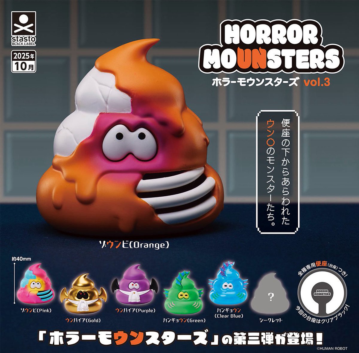 HUMAN ROBOTカプセル第15弾】 スタンド・ストーンズ様より 2025年10月