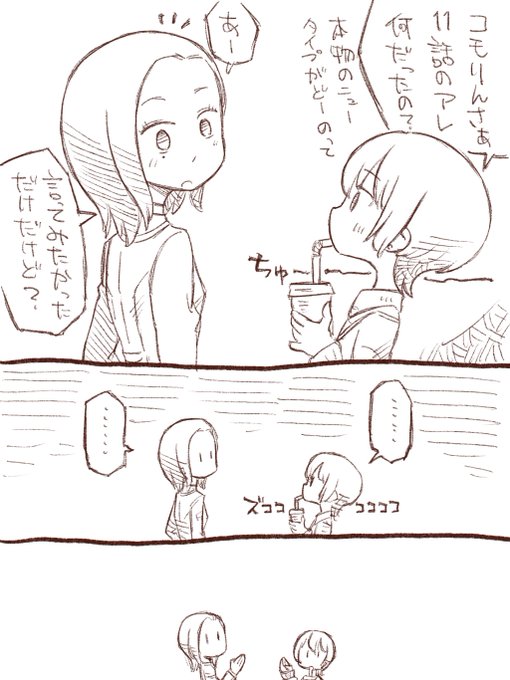 コモりん。 