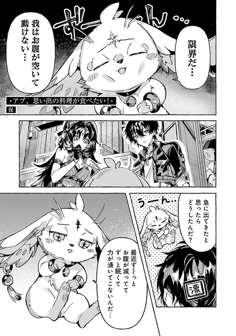 \\\好評発売中///
『鳴潮(Wuthering Waves) コミックアンソロジー』
全国の書店様で発売中📢

収録8作品の中から毎日1作品ずつサンプルをお届け✨
本日は #保 先生の『アブ、思い出の料理が食べたい!』

漂泊者は腹ペコのアブに料理を振る舞うことに
レッツクッキング‼️

#鳴潮 #めいちょう 