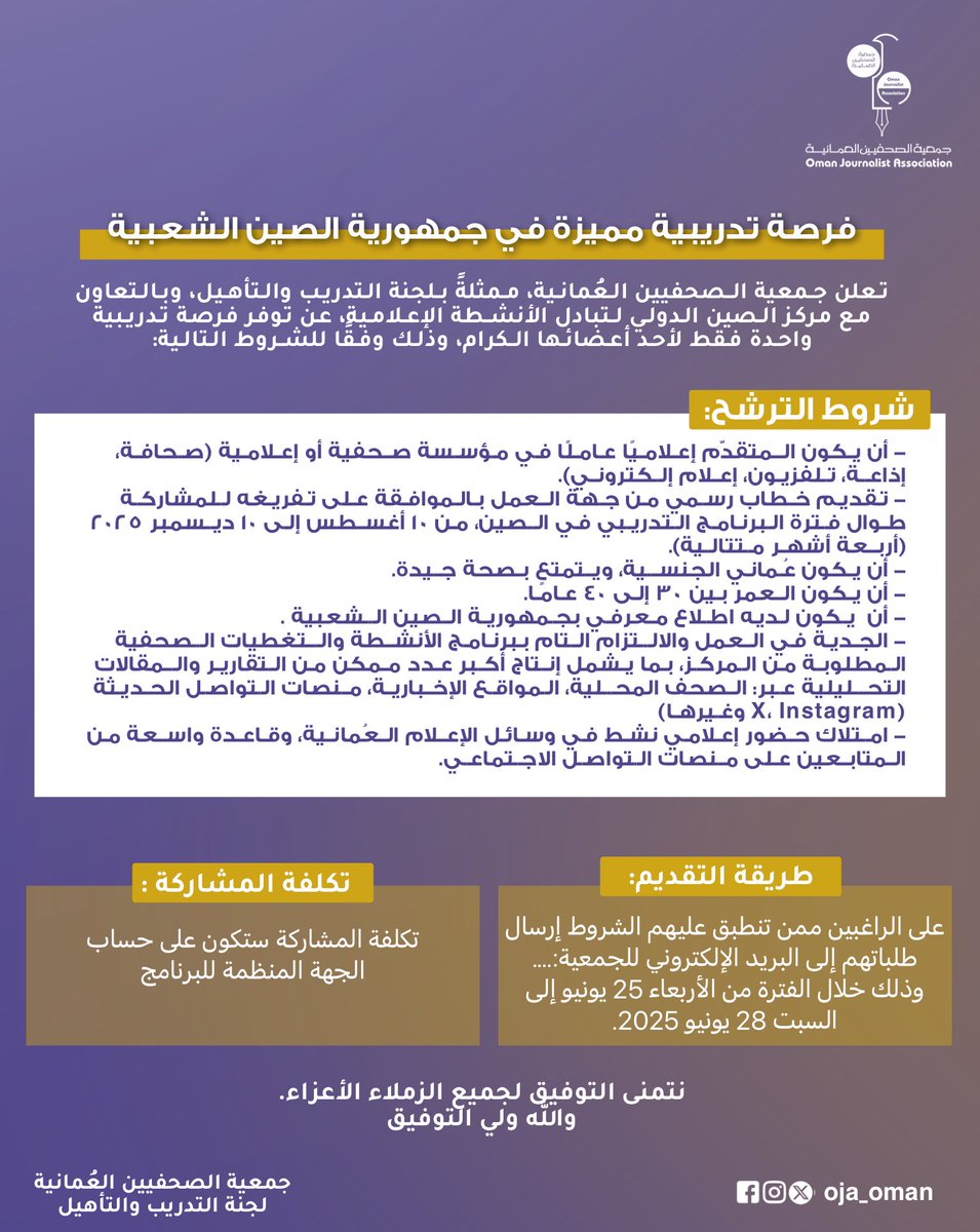 فرصة تدريبية مميزة في جمهورية الصين الشعبية