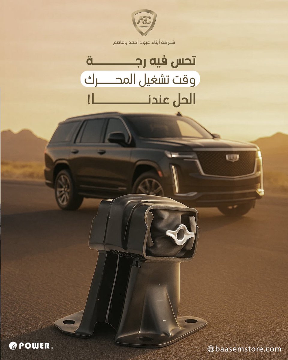 BaasemStore's tweet photo. كراسي الماكينة الرديئة تعني راحة سفر معدومة.
بدّلها بـ Power وارتاح في كل مشوار 🚗
متوفرة لكل الموديلات الأمريكية الشهيرة.

#راحة_السيارة #كراسي_مكينة #قطع_غيار_جودة #power_قطع #اكسبلور https://t.co/jzCPN9Yerc