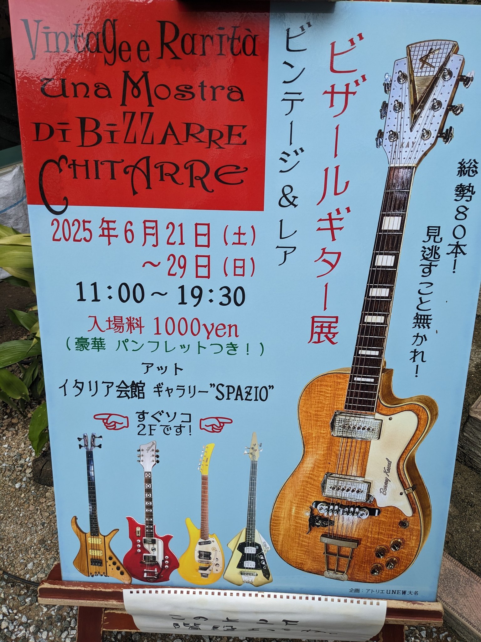 ビザールギターとは ‐ 変わった形状のギター | ギタコン