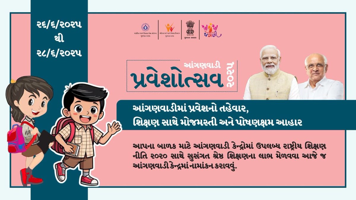 આંગણવાડી પ્રવેશોત્સવ...ભુજ ઘટક-૧ <a href="/radarshp0107/">Dashrath D Pandya (GSS) 🌻</a>