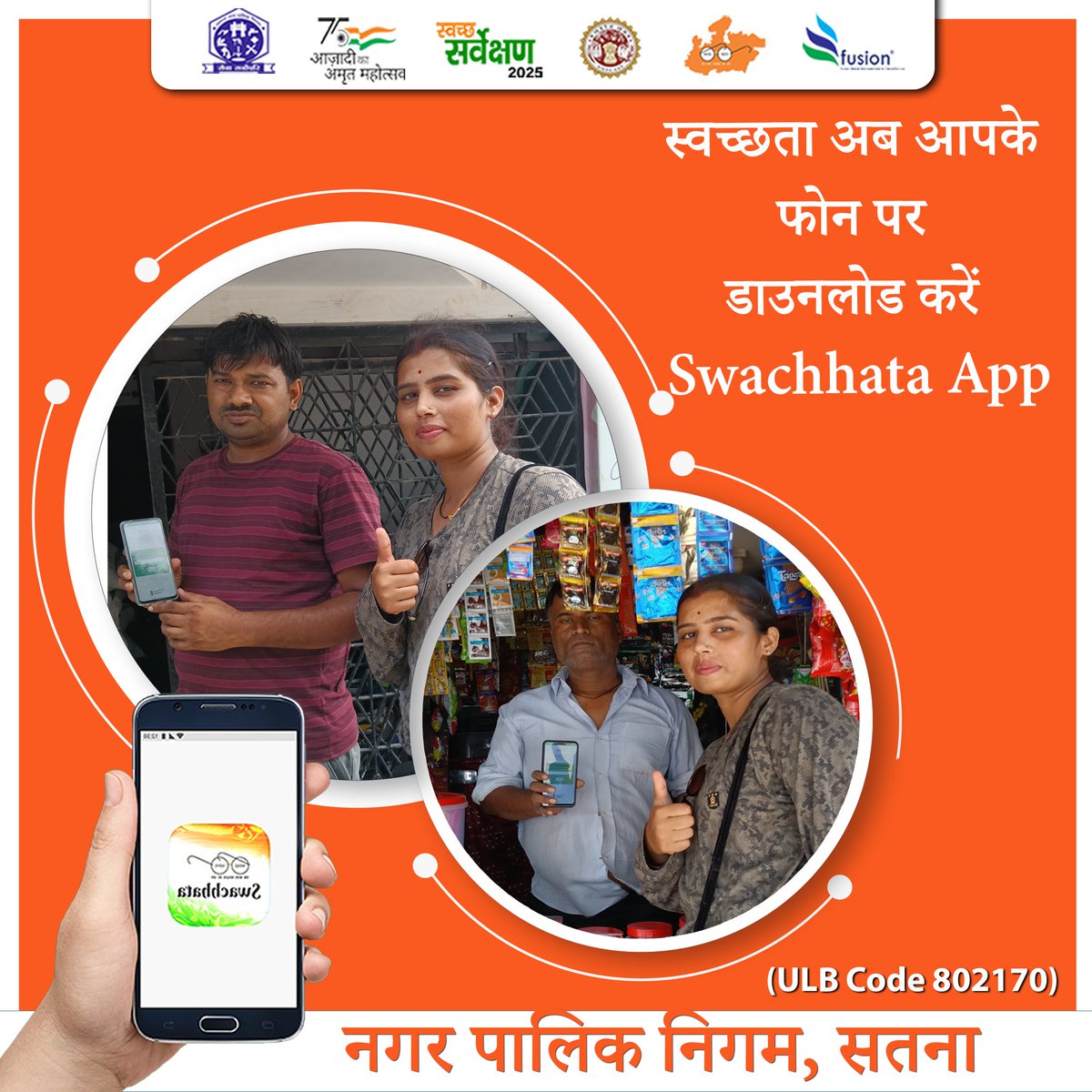 स्वच्छता अब आपके फ़ोन पर स्वच्छता ऐप डाउनलोड करें और शहर को बनाएं और भी साफ़-सुथरा
#SwachhataApp
#SwachhBharatMission
#SwachhSurvekshan
#SafaiApnaoBimariBhagao
<a href="/MoHUA_India/">Ministry of Housing and Urban Affairs</a>
@urbanSBM
<a href="/SwachhBharatGov/">Swachh Bharat Urban</a>
<a href="/MoHFW_INDIA/">Ministry of Health</a> 
<a href="/narendramodi/">Narendra Modi</a>
<a href="/DrMohanYadav51/">Dr Mohan Yadav</a>
<a href="/SherSingh_IAS/">Sher Singh Meena</a>
Yogesh Kumar Tamrakar