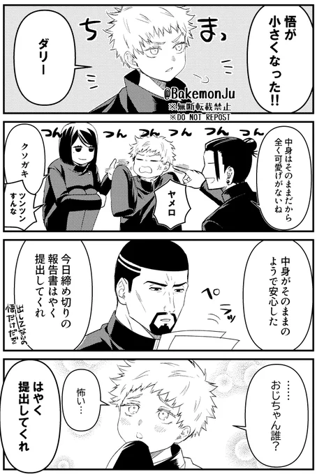 ※幼児化 