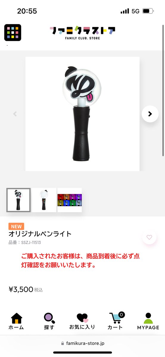 なにわ男子のツアーグッズのペンライトカートに入れるボタンがないの私